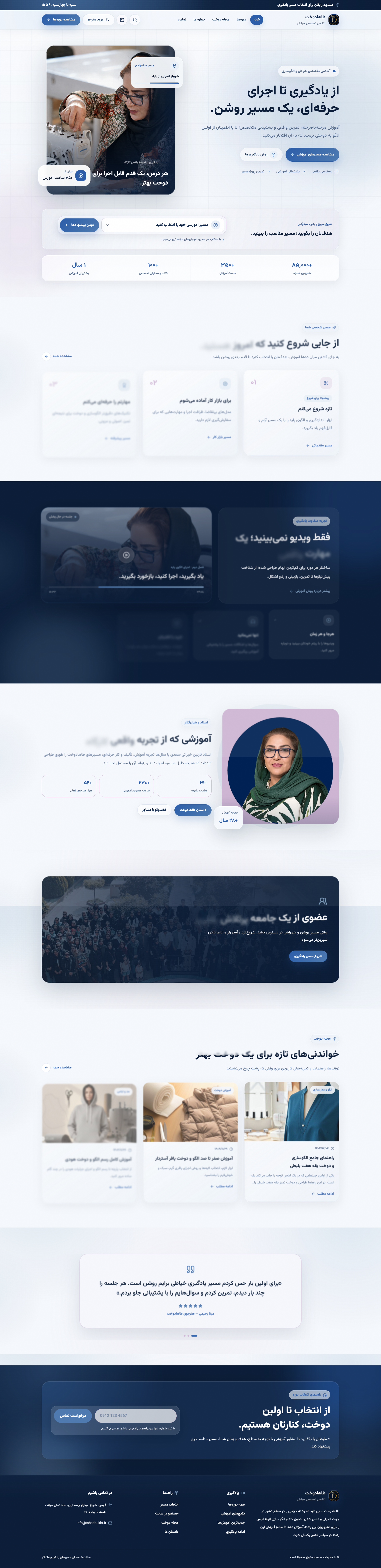 <p>طراحی و توسعه پلتفرم آموزش آنلاین طاها دوخت</p>