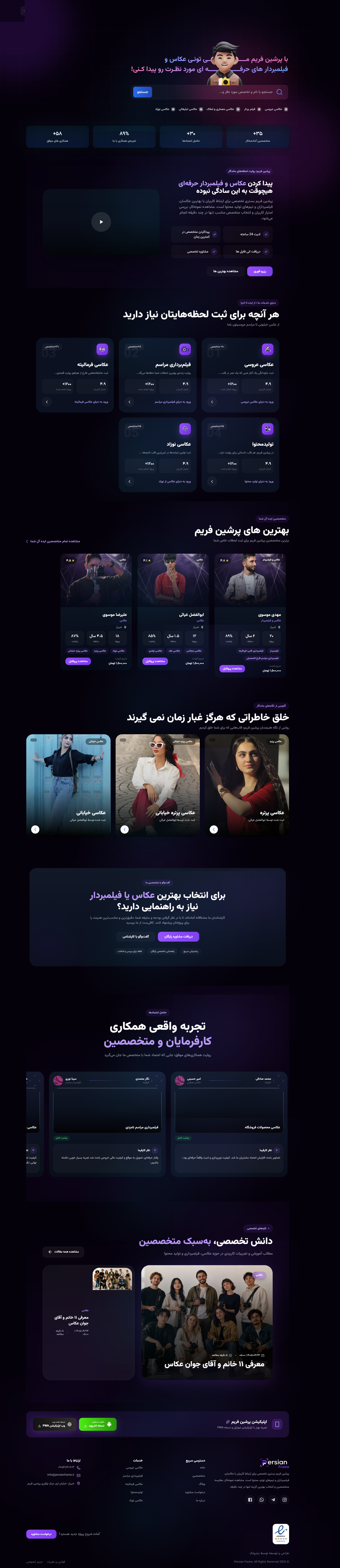 <h1>طراحی پلتفرم آنلاین رزرو عکاس و فیلمبردار | پرشین فریم</h1>