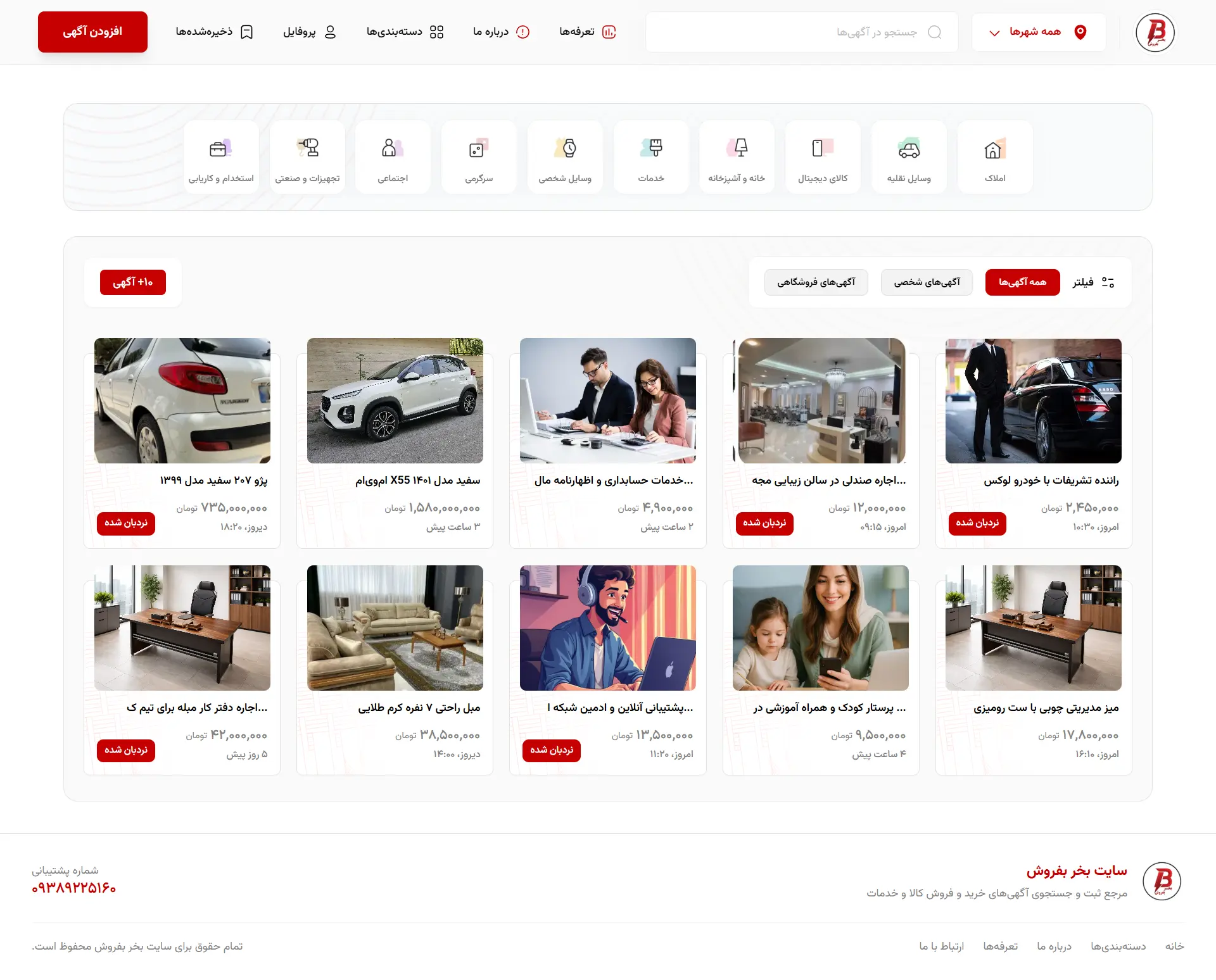 <h1>طراحی پلتفرم آگهی آنلاین بخر بفروش</h1>